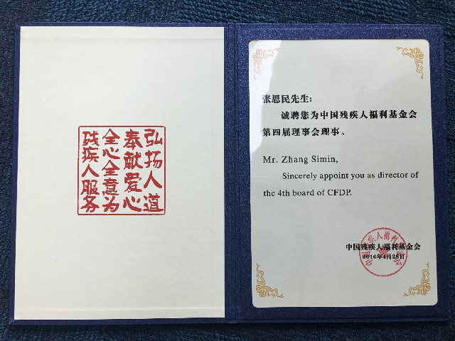格式工廠2張思民董事長擔任第六屆人口福利基金會理事.jpg
