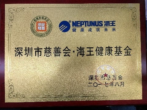 格式工廠4深圳市慈善會(huì)?海王健康基金已獲審核通過(guò)，成為深圳市慈善會(huì)下屬冠名基金.jpg