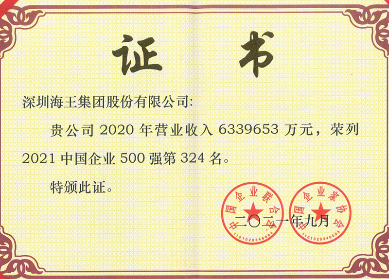 2021中國企業(yè)500強(qiáng)第324名_副本.png